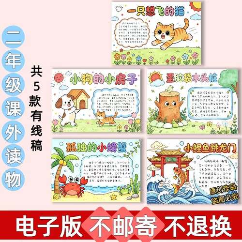Q76二年级快乐读书吧手抄报电子版模板好书推荐黑白线稿可打印