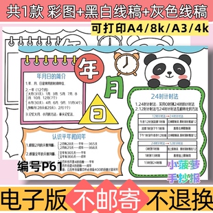 P61年月日三年级数学下册手抄报模板电子版黑白线稿可打印素材