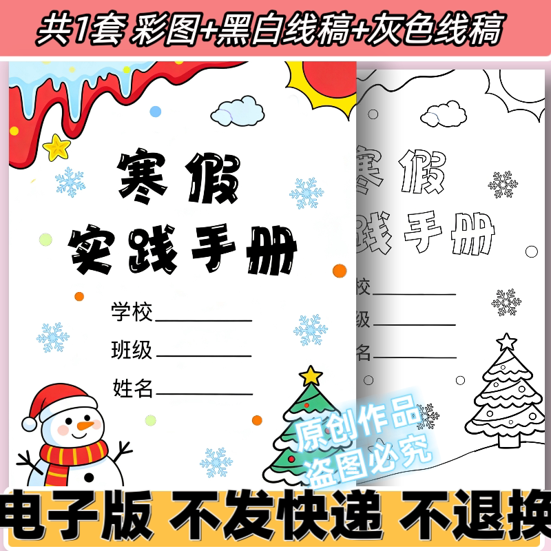 d38寒假作业封面手抄报模板电子版小学生寒假作业黑白线稿可打印