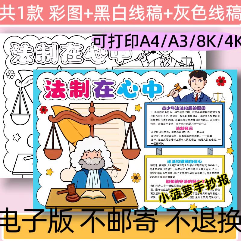 B17法制在心中手抄报模板电子版小学生遵纪守法小报线稿可打印