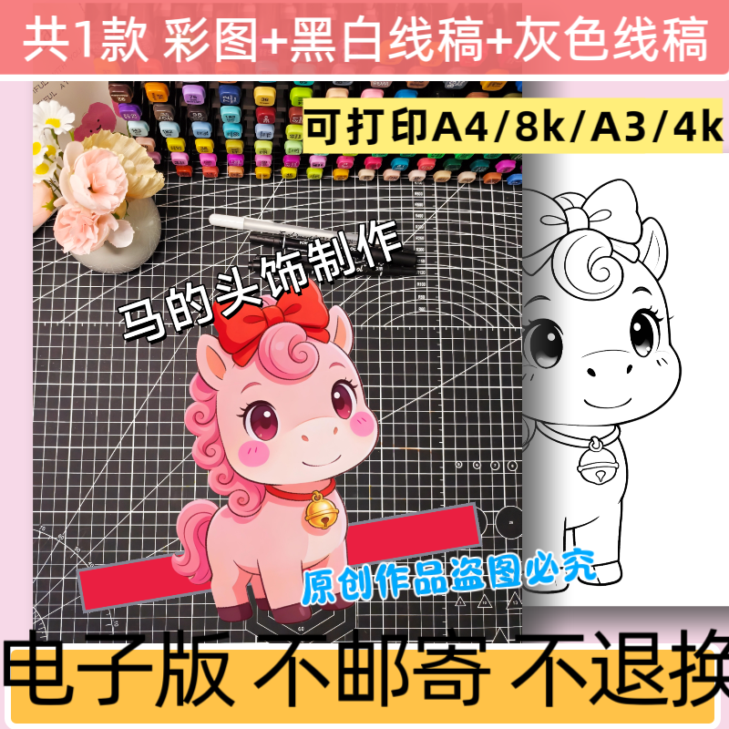 C81马年动物头饰手工制作电子版黑白线稿模板新年主题手抄报线稿,商务/设计服务,设计素材/源文件,淘宝优惠券,粉丝福利购,淘宝优惠卷