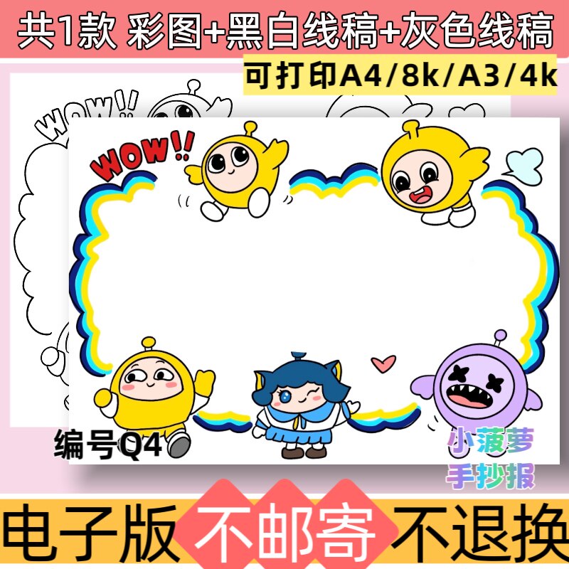 Q4创意卡通姓名牌手抄报电子版模板黑白线稿可打印