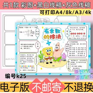 k25有余数 电子线稿素材 除法思维导图手抄报数学二年级下册单元