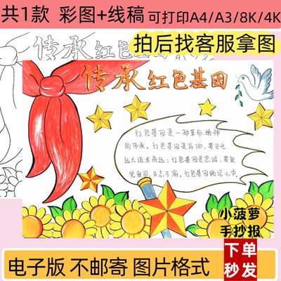 ZXL传承红色主题手抄报小学生黑白线稿电子版小报模板