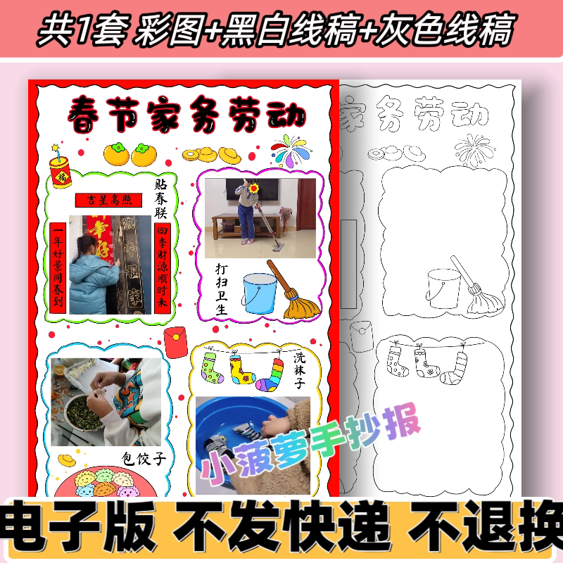 d53春节家务劳动手抄报模板电子版小学生新年劳动黑白线稿小报