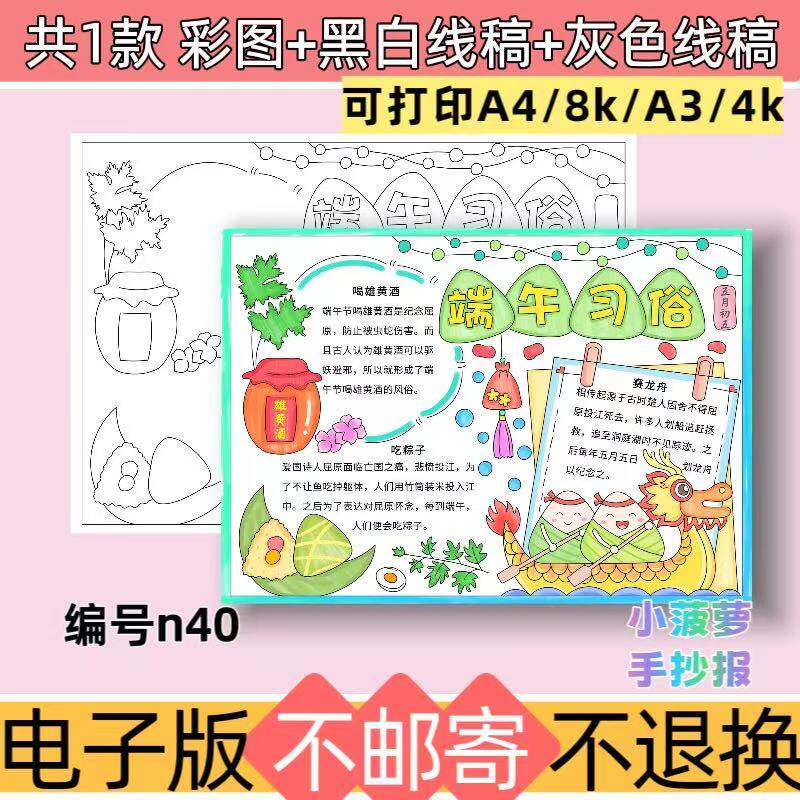 n40端午习俗手抄报模板电子版传吃粽子赛龙舟喝雄黄酒线稿可打印