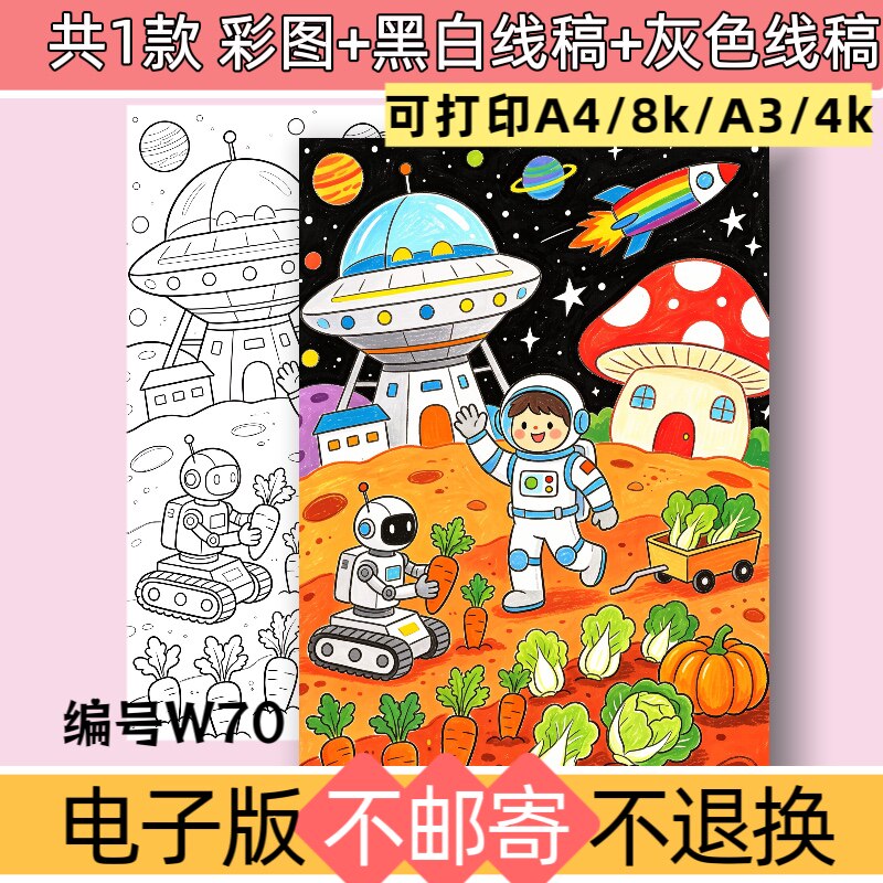 W70科技创新未来太空种菜手抄报模板电子版筑梦畅想未来黑白线稿