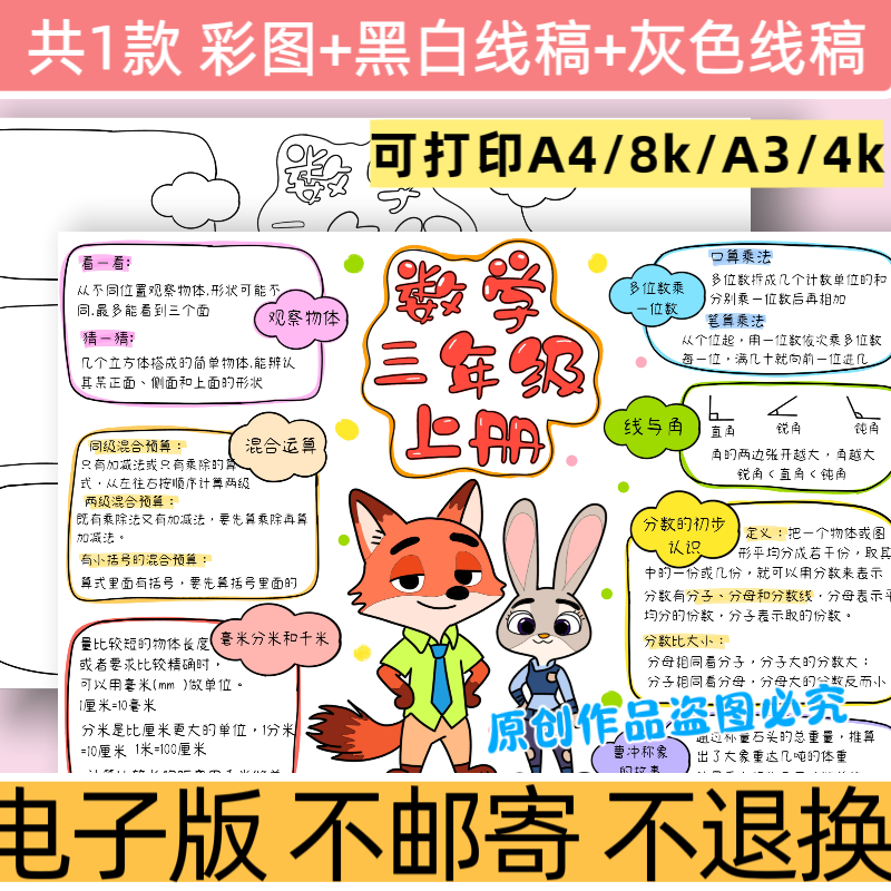 d13人教版三年级数学上册总复习思维导图手抄报模板电子版线稿,商务/设计服务,设计素材/源文件,淘宝优惠券,粉丝福利购,淘宝优惠卷