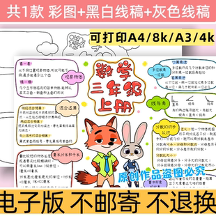d13人教版三年级数学上册总复习思维导图手抄报模板电子版线稿