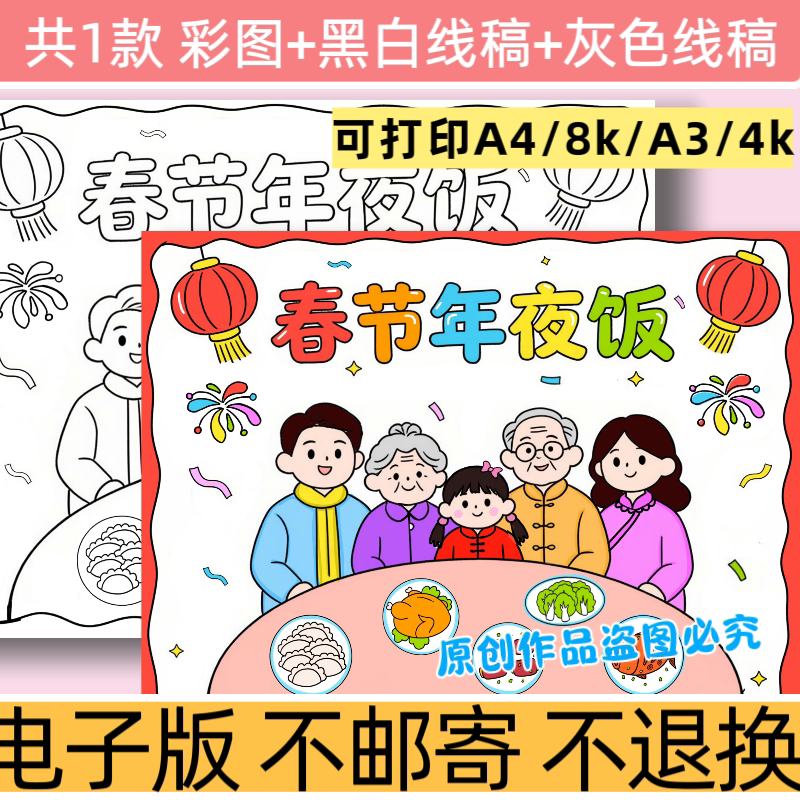 d40春节年夜饭手抄报模板电子版小学生春节年夜饭黑白线稿小报