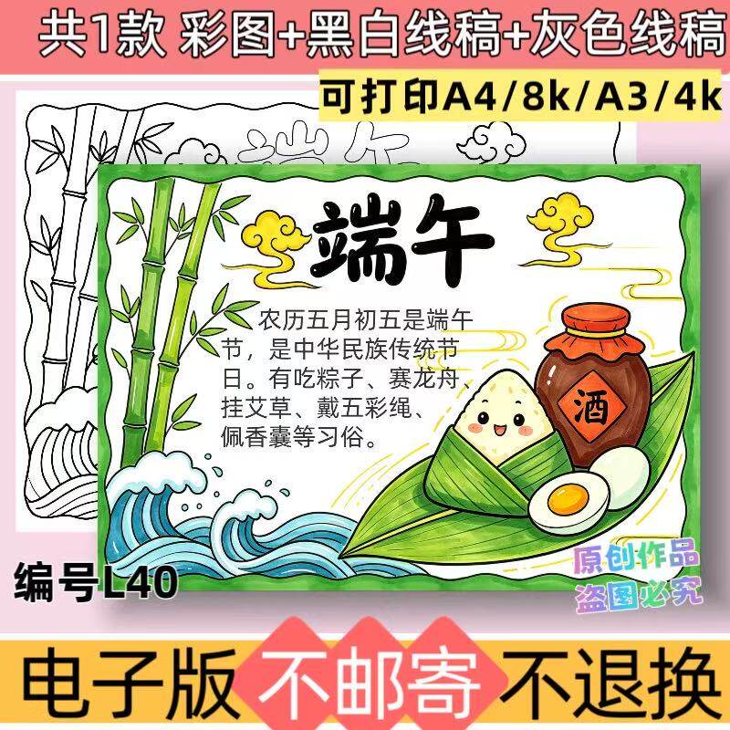 L40小学生端午节快乐手抄报电子版模板黑白线稿可打印素材