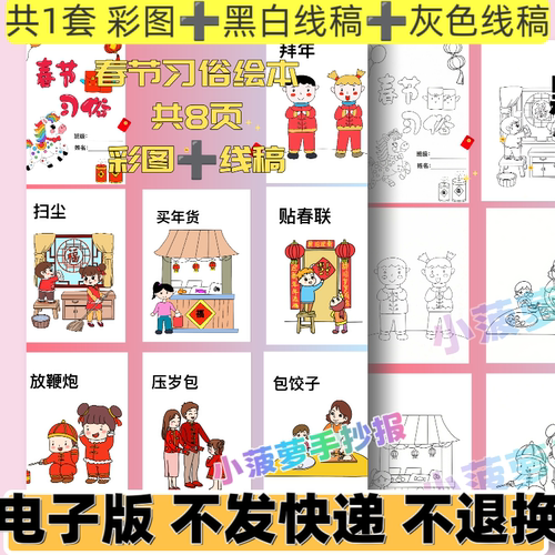 d80寒假习俗绘本手册春节绘本黑白线稿小学生幼儿园手抄报模板