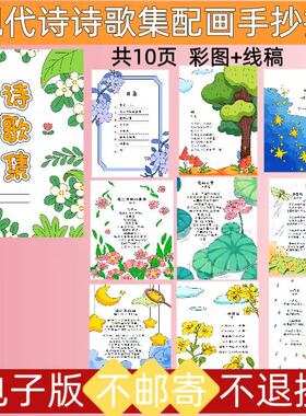 k26诗集自制现代散文诗歌集绘本封面线稿可打印黑白电子版手抄报