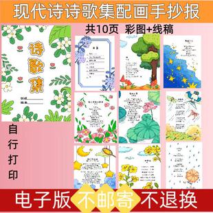 k26诗集自制现代散文诗歌集绘本封面线稿可打印黑白电子版手抄报