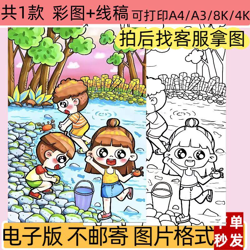 儿童画夏日主题绘画手抄报线稿模板小学生绘画海报手抄报电子版