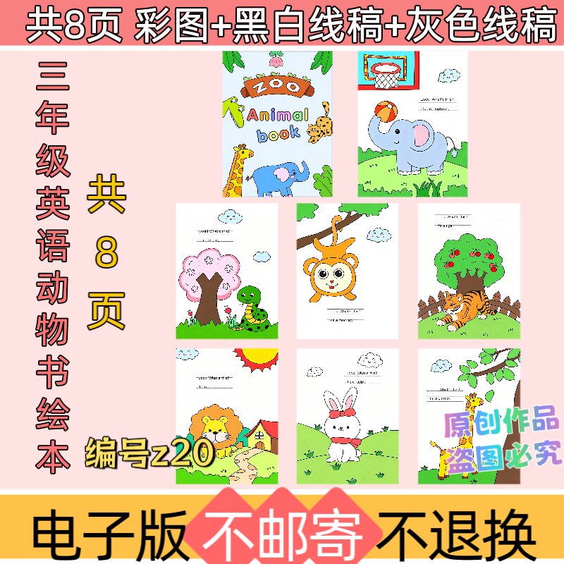 z20英语动物书手抄报模板电子版三年级英语动物书黑白线稿可打印