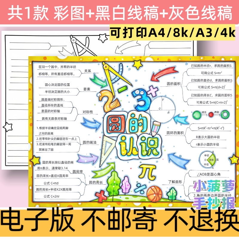 d77数学圆的认识手抄报模板彩色学生电子版可打印A4数学小报