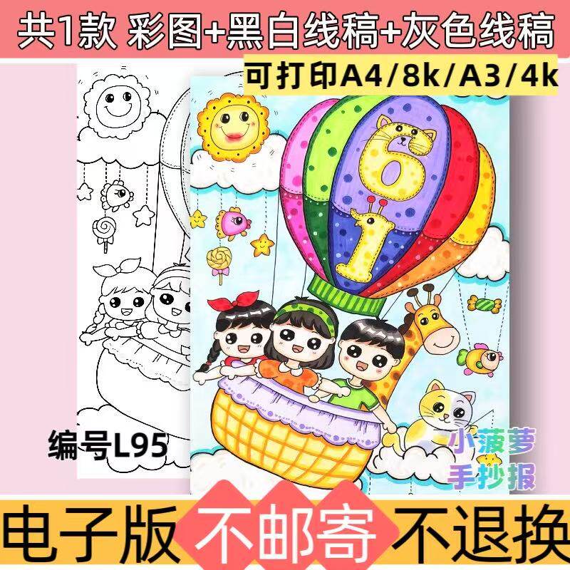 L95竖版六一儿童节手抄报绘画主题模板电子版黑白线稿素材可打印