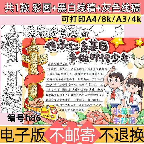 h86传承红色基因手抄报学习革命精神小报线稿电子版8k模板a3a4