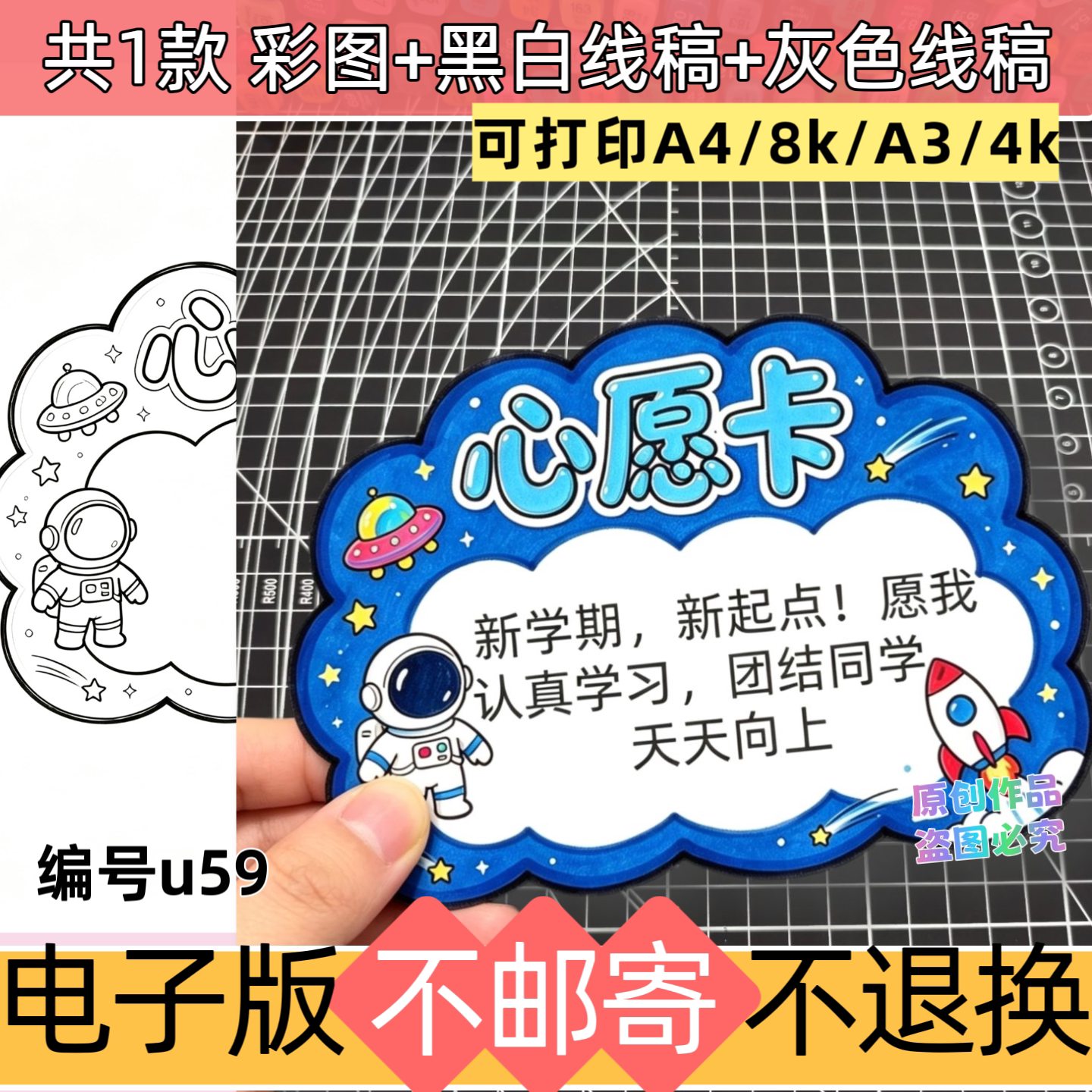 U59新学期心愿卡男生版小学生手抄报模板自制涂色电子版线稿
