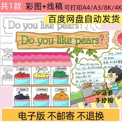 ZXL三年级英语下册第五单元do you like pears手抄报可打印电子版