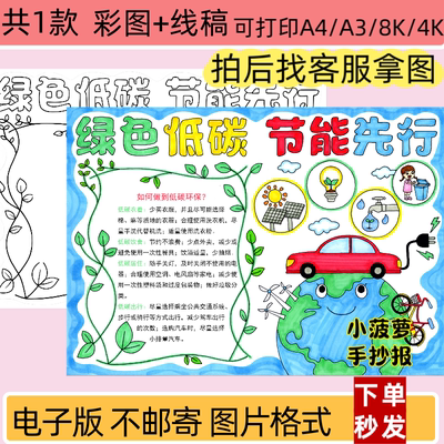ZXL绿色低碳节能先行手抄报线稿低碳环保节能打印电子版模板