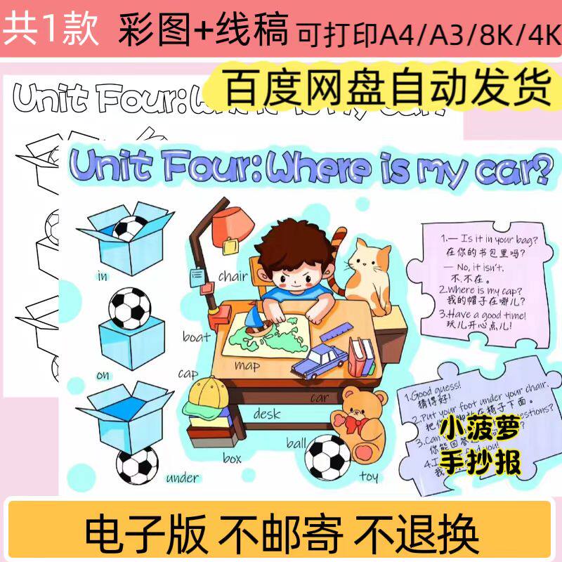 ZXL三年级英语下册四单元where is my car手抄报模板打印电子版