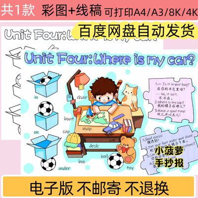 ZXL三年级英语下册四单元where is my car手抄报模板打印电子版