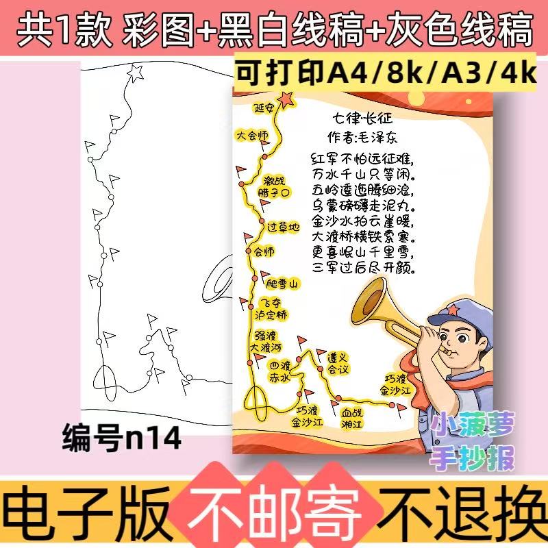 n14七律长征手抄报模板红色诗歌革命英雄人物英雄事迹黑白线稿