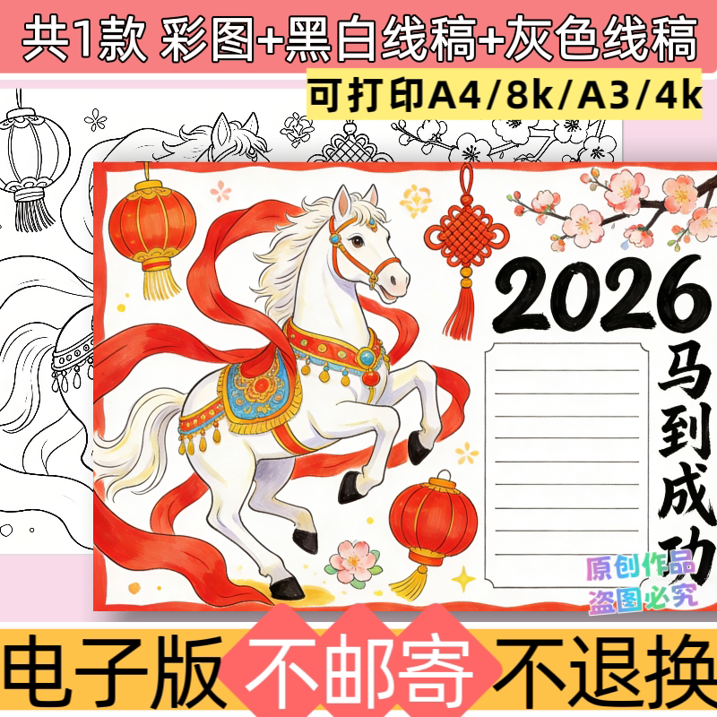 e71马到成功手抄报模板高级感电子版线稿可打印黑白线稿小报模版