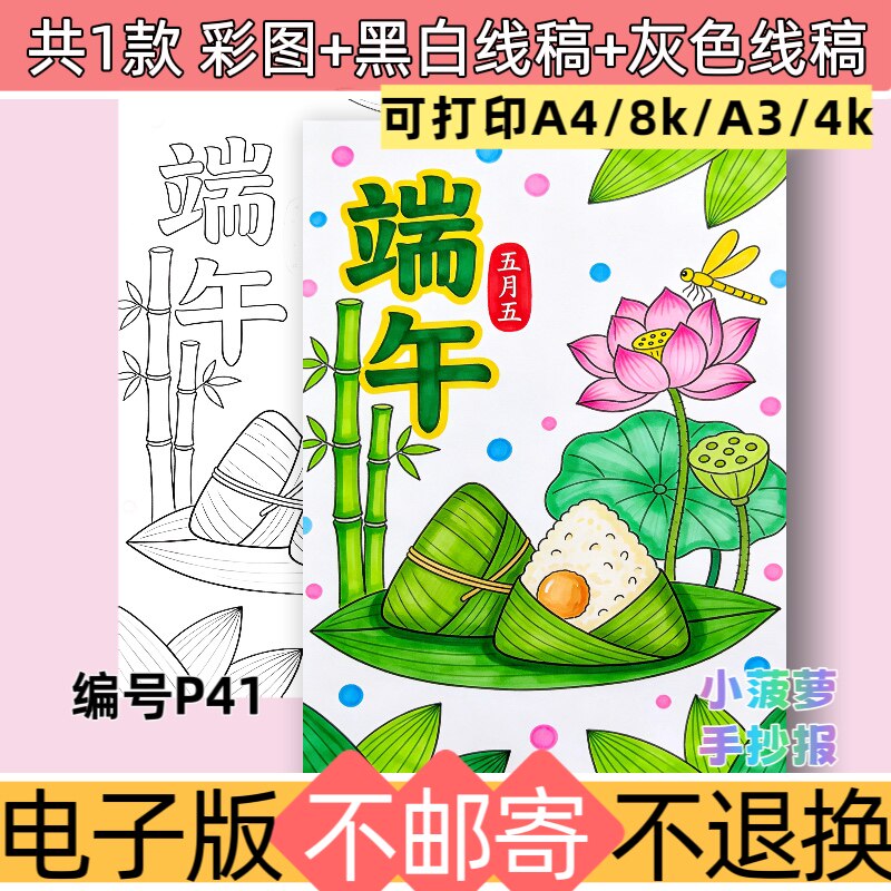 p41竖版端午节绘画主题手抄报电子版模板吃粽子黑白线稿可打印