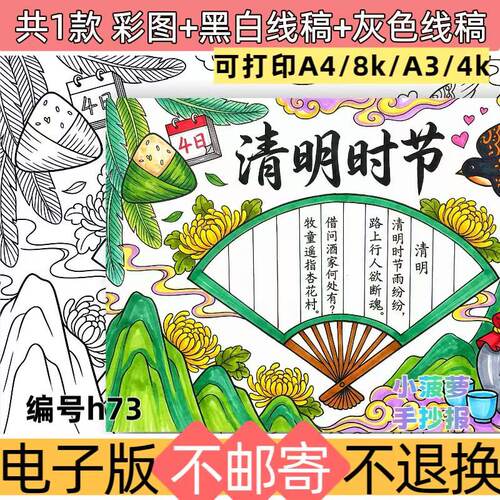h73古诗诗配画清明节绘画主题手抄报模板电子版黑白线稿可打印