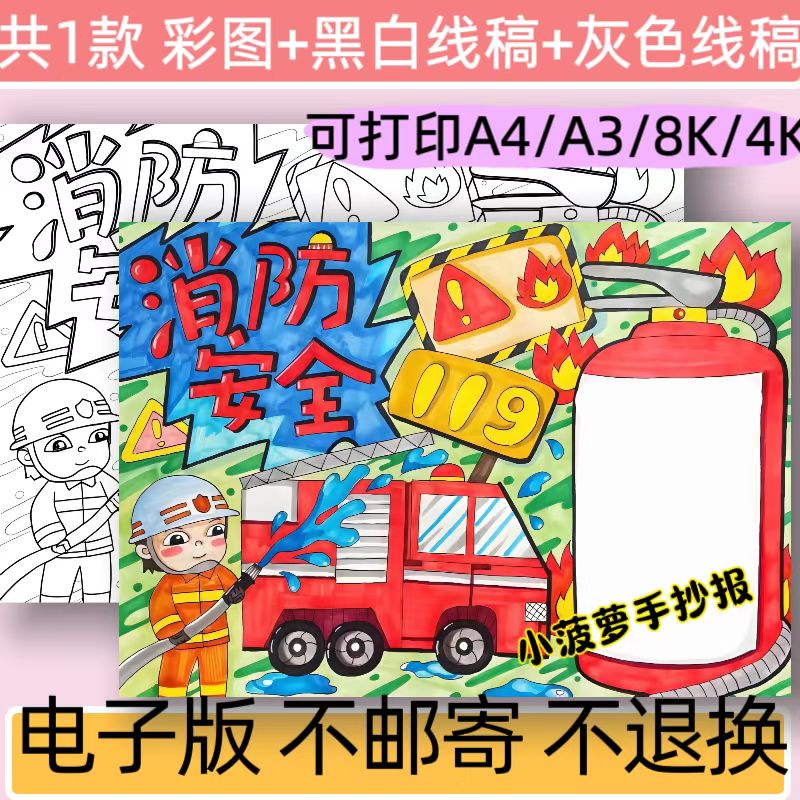消防安全安全知识手抄报模板电子版小学生消防安全小报线稿可打印