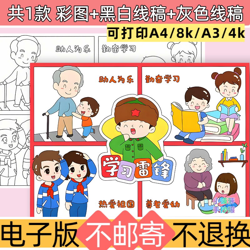 f19学习雷锋好榜样手抄报模板电子版小学生A4黑白线稿可打印