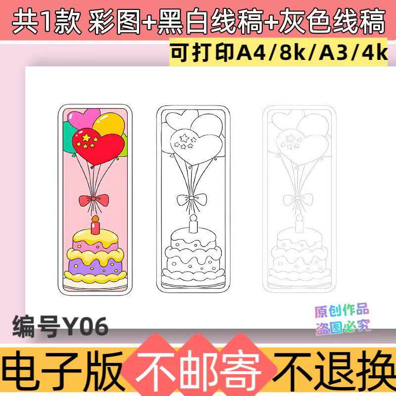 Y06国庆创意书签小学生手抄报模板爱国书签电子版线稿可打印