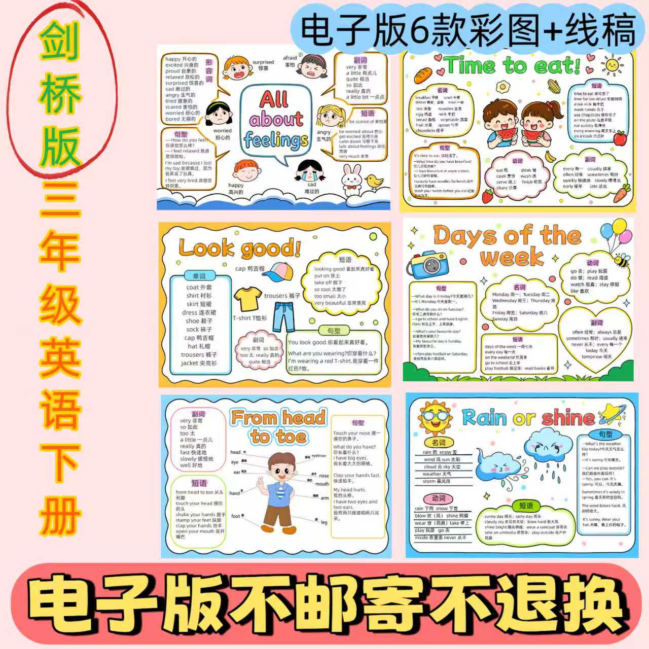 S18剑桥版三年级英语下册手抄报模板电子版6套黑白线稿可打印