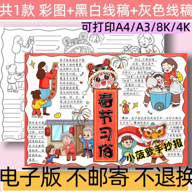 B71春节习俗手抄报模板电子版小学生新年传统民俗小报线稿可打印