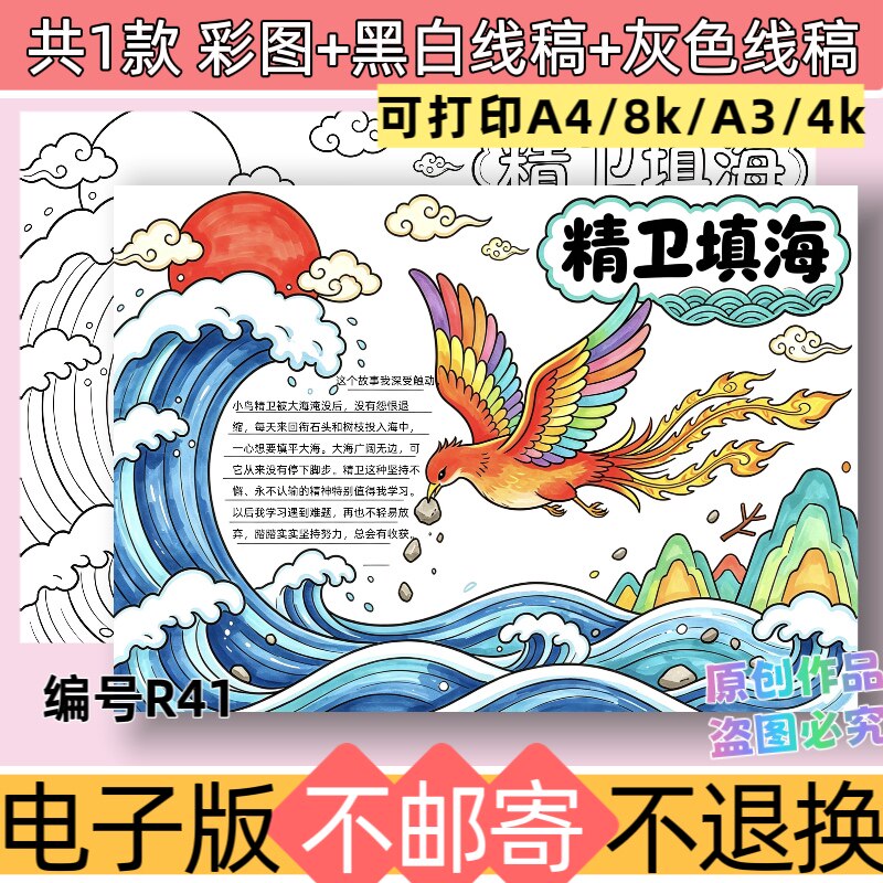 R41精卫填海手抄报电子版模板课外阅读好书推荐黑白线稿可打印