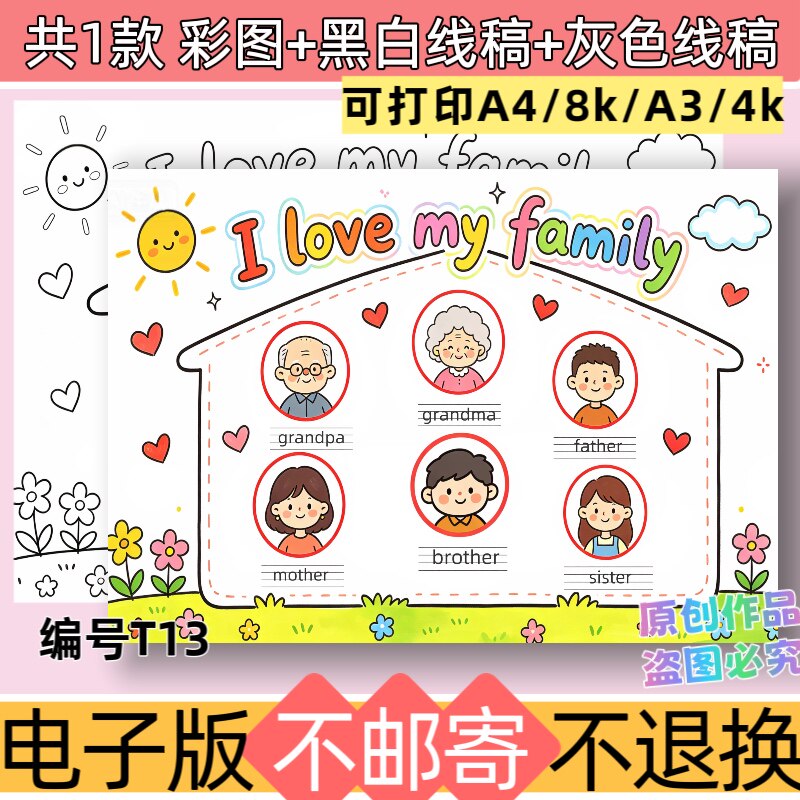 T13family英语我爱我的家人手抄报模板电子版黑白线稿可打印