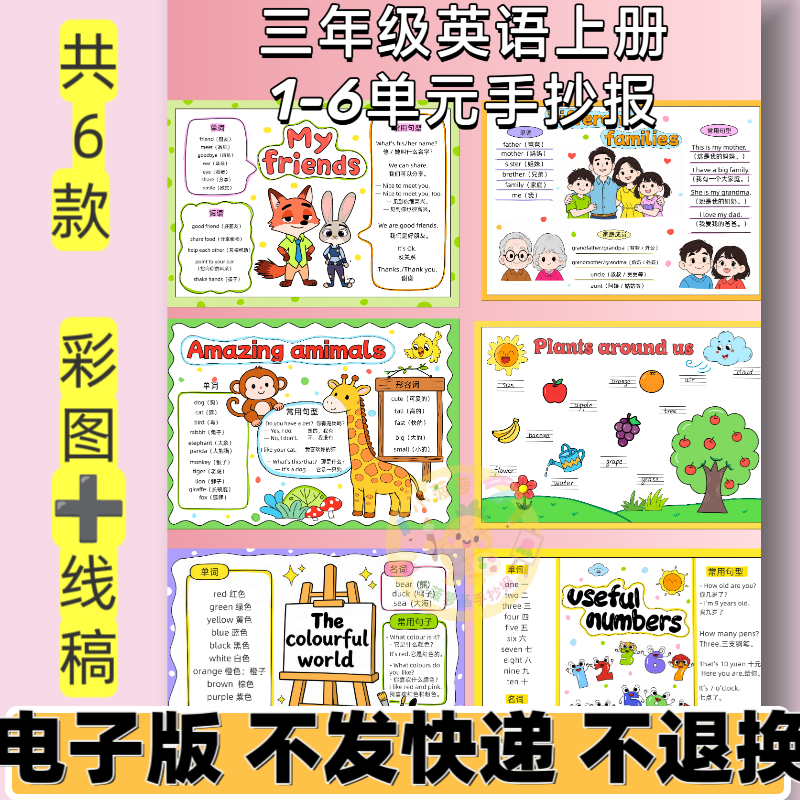 d60三年英语上册第一二三四五六单手抄报模板电子版线稿思维导图,商务/设计服务,设计素材/源文件,淘宝优惠券,粉丝福利购,淘宝优惠卷