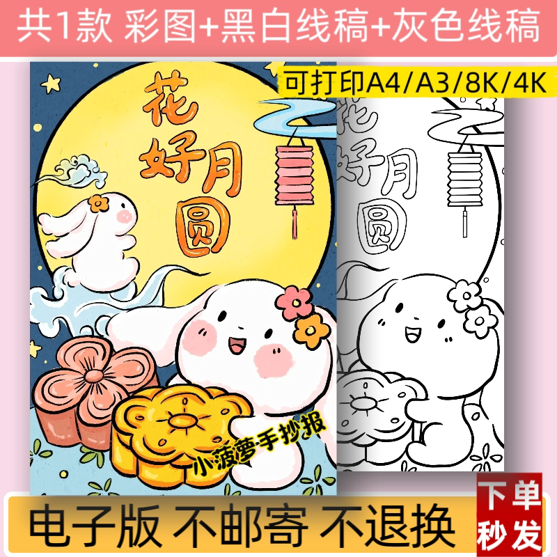 中秋节手抄报模板电子版幼儿园小学生中秋节习俗小报线稿可打印
