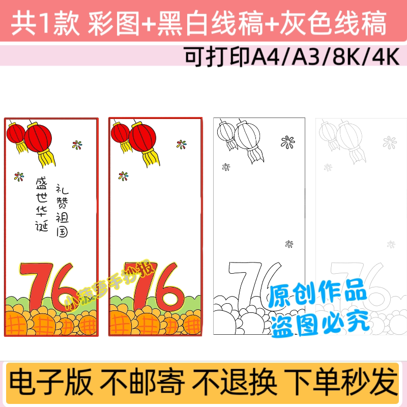 欢度国庆节自制书签线稿可打印模板电子版小学生国庆节线稿小报