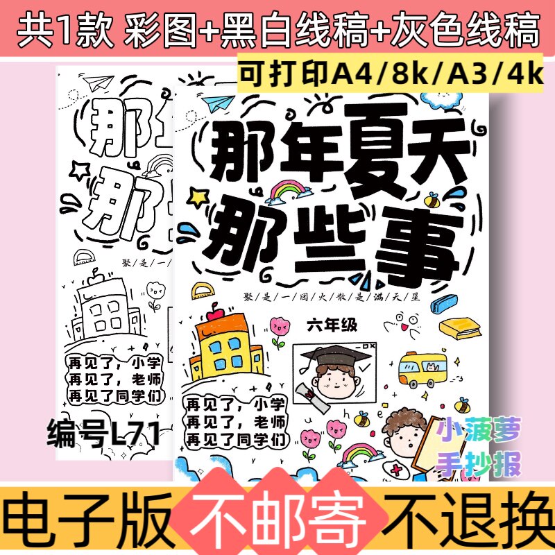 L71成长纪念册封面手抄报模板电子版毕业纪念册黑白线稿可打印图片
