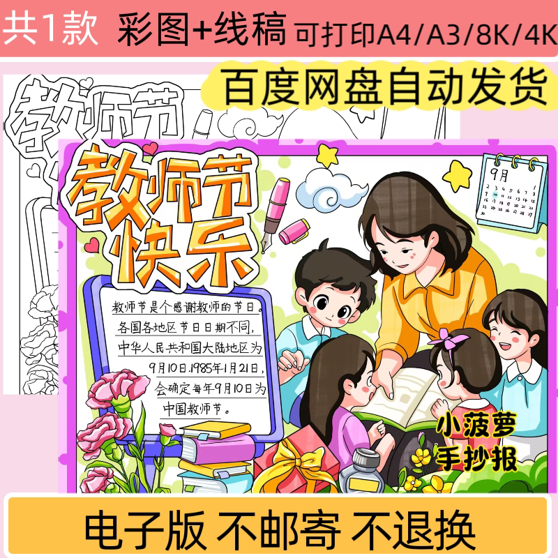 MJW教师节快乐手抄报模版电子版老师您辛苦了小学生小报线稿打印