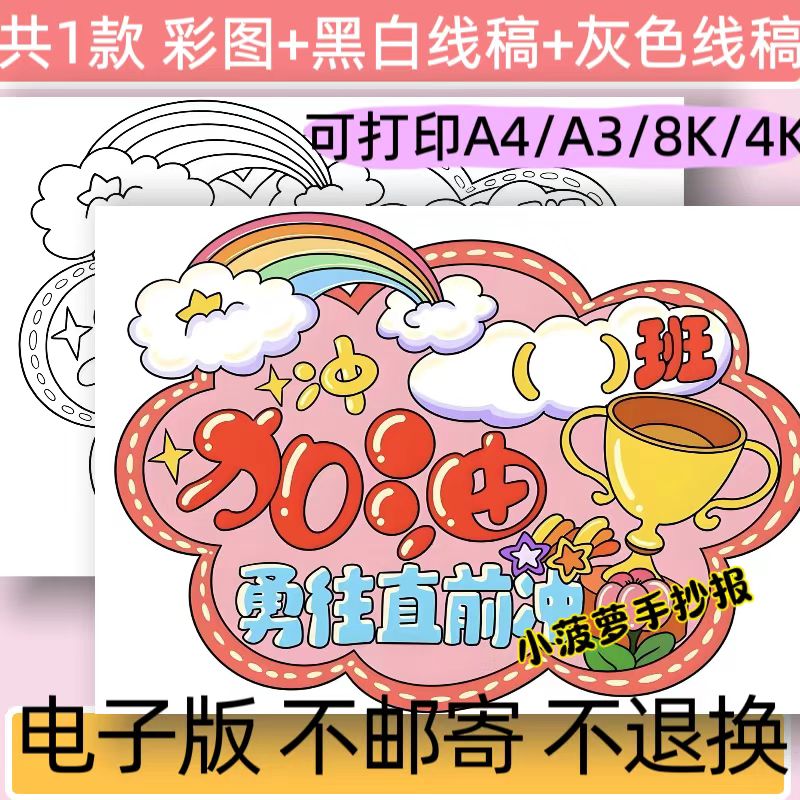 运动会手持牌素材中小学学生运动会手举牌手抄报模板电子版线稿