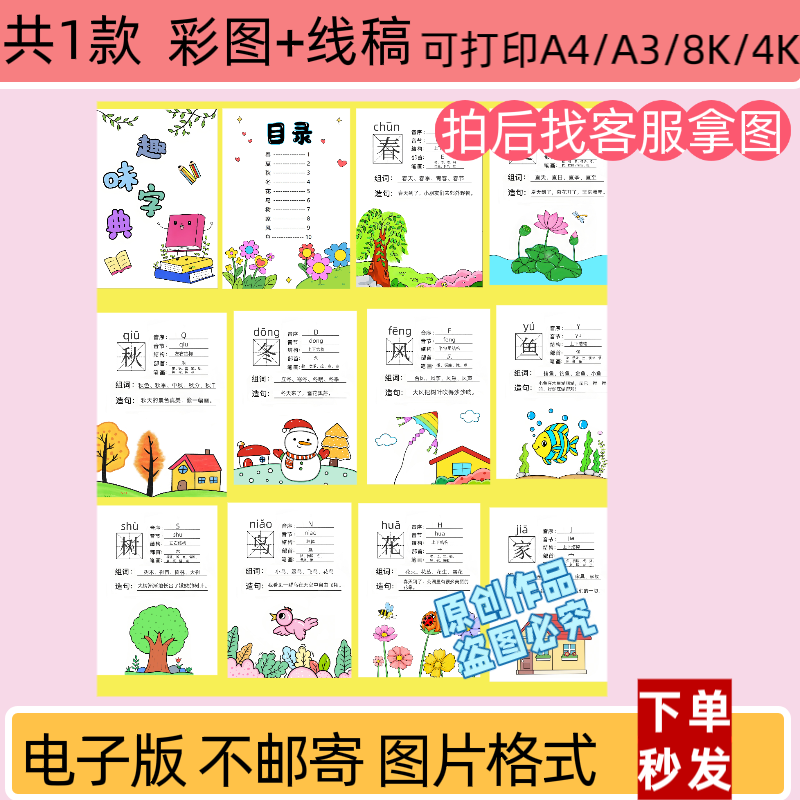 趣味字典一年级语文手抄报模板DIY自制绘本线稿打印电子版涂色