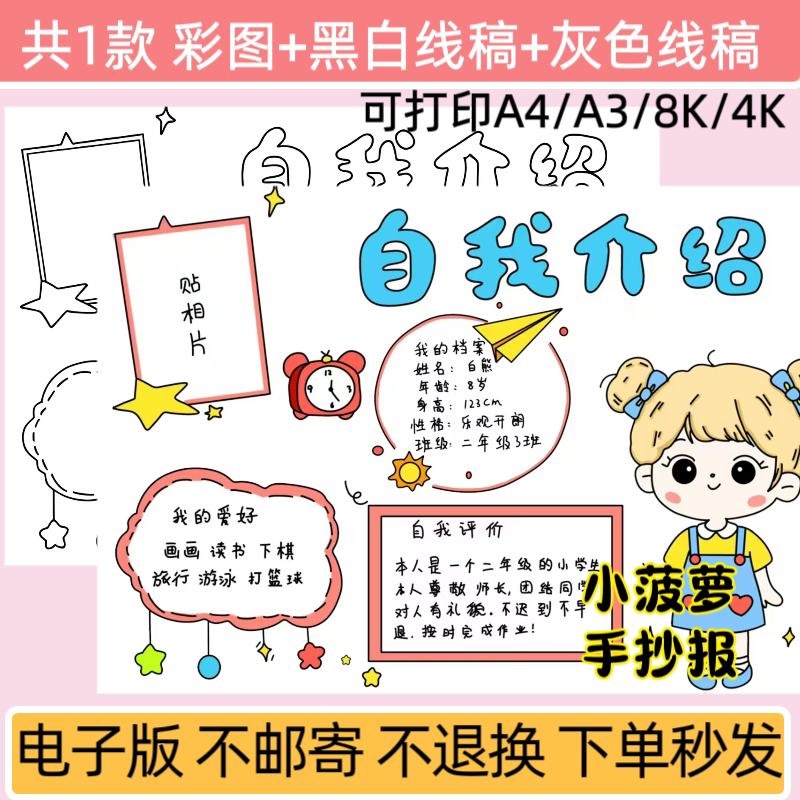 zy女生版自我介绍手抄报开学季一年级小学生小报线稿可打印模版