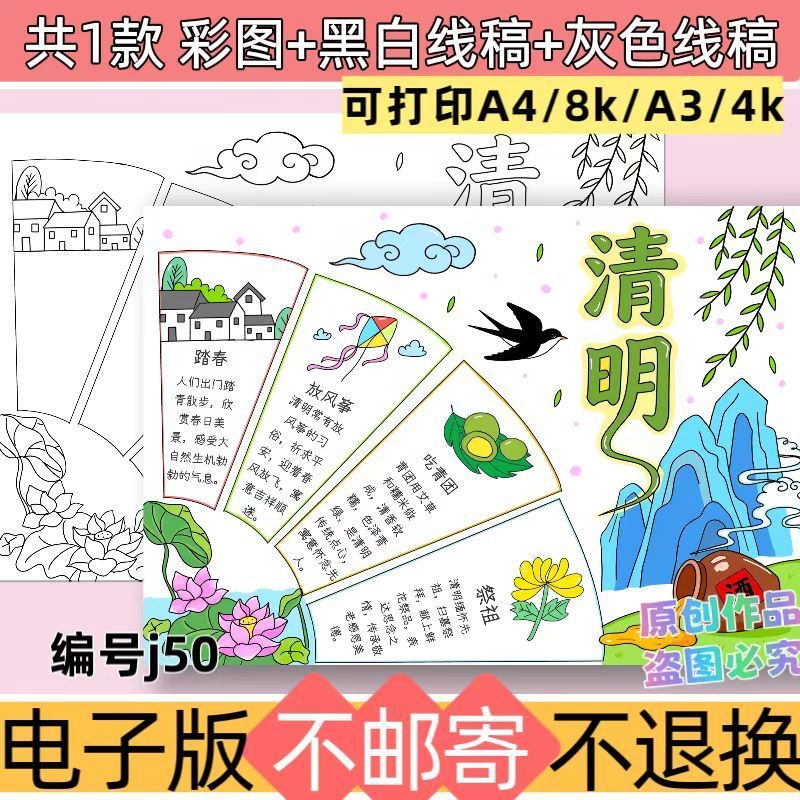 j50清明节主题手抄报模板电子版可打印A3A4黑白线稿节日习俗小报