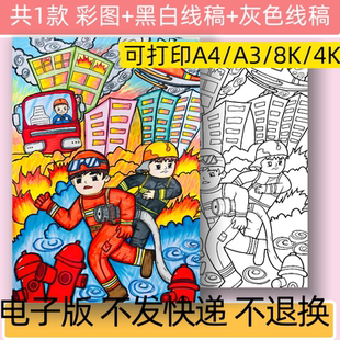 消防安全绘画模板我心中的烈火英雄消防员儿童绘画线稿电子版打印