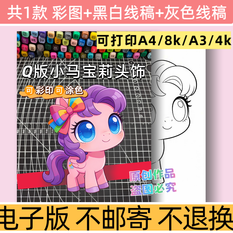 d71儿童卡通小马宝莉动物头饰简笔画模板电子版线稿可打印